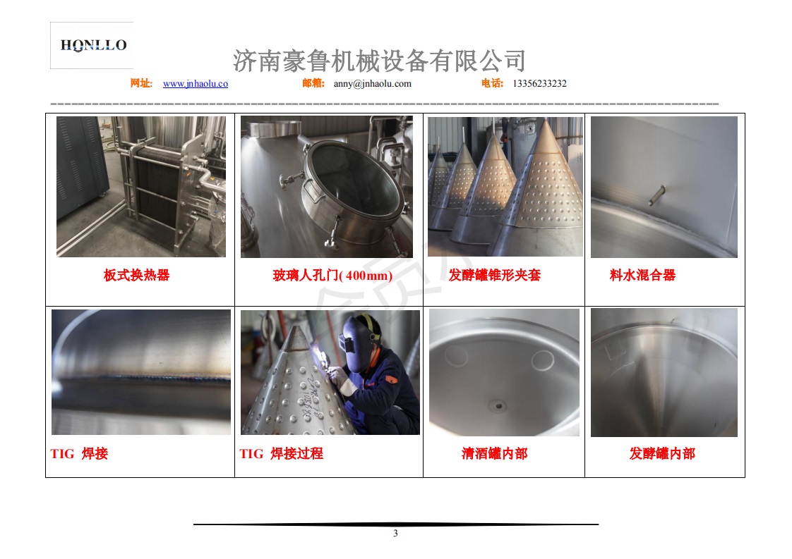 豪魯機械細節介紹 豪魯機械細節介紹