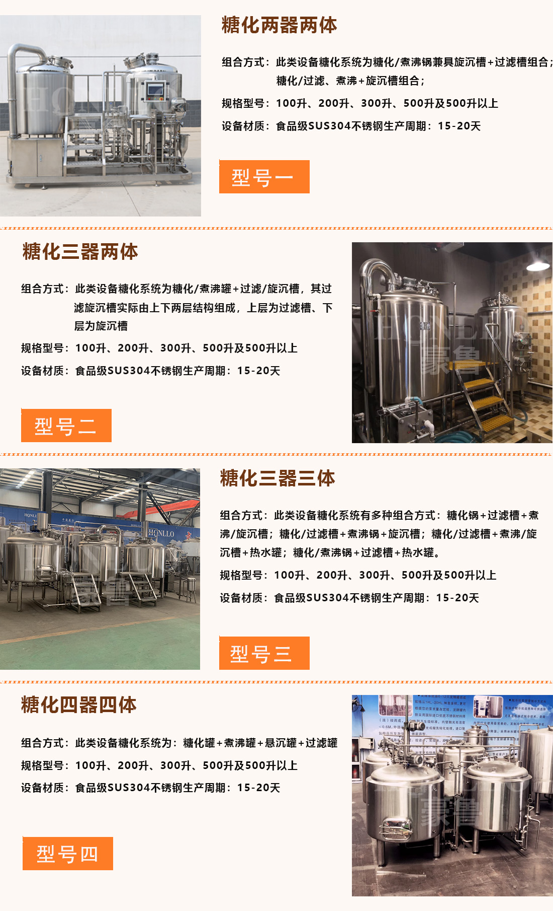 糖化設備組合形式 糖化設備組合形式