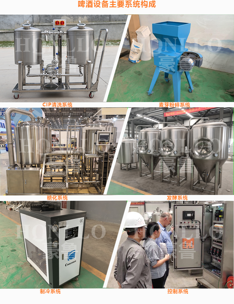 啤酒設備系統(tǒng)構(gòu)成