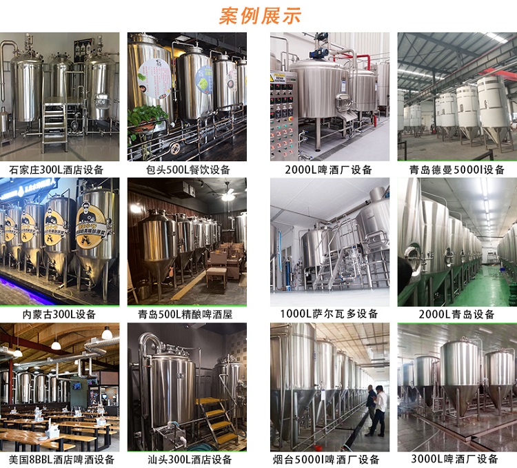 豪魯啤酒設備設備 豪魯啤酒設備設備